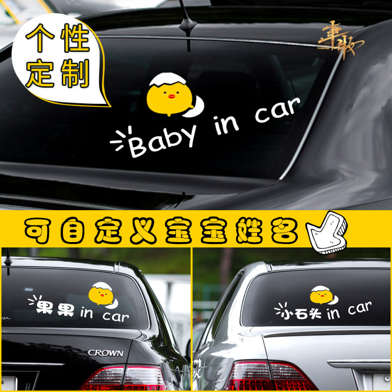 定制BABYINCAR防水可爱车贴
