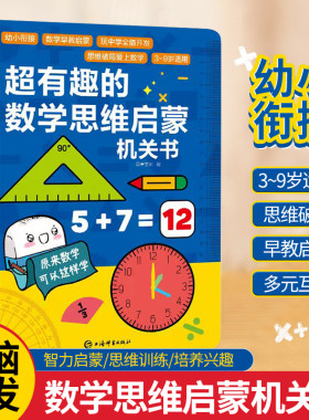 超有趣的数学启蒙立体机关书 幼小衔接一二年级数算平面立体图形
