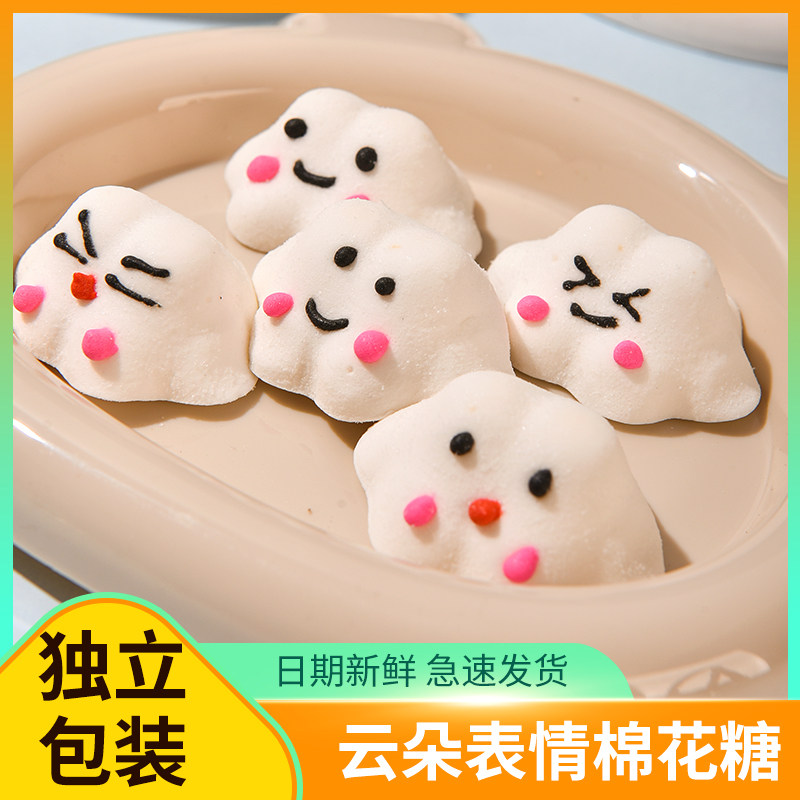 网红3D白云朵棉花糖卡通表情包软糖儿童可爱造型云朵糖独立包装