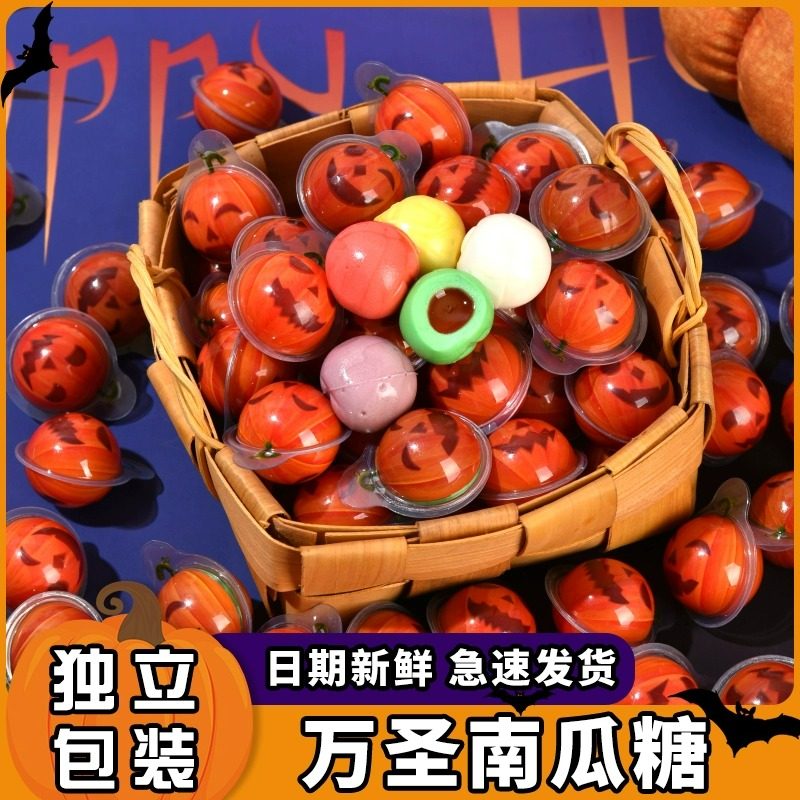 万圣节糖果礼盒儿童可爱搞怪南瓜爆浆软糖棒棒糖批发零食创意礼物