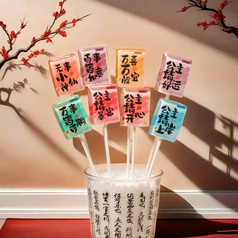 公主请暴富公主请暴富棒棒糖创意文字祝福语糖果高颜值送朋友闺蜜