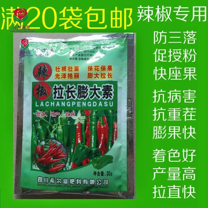 辣椒拉长膨大素农药辣椒拉直坐果灵膨大素辣椒专用叶面肥保花保果