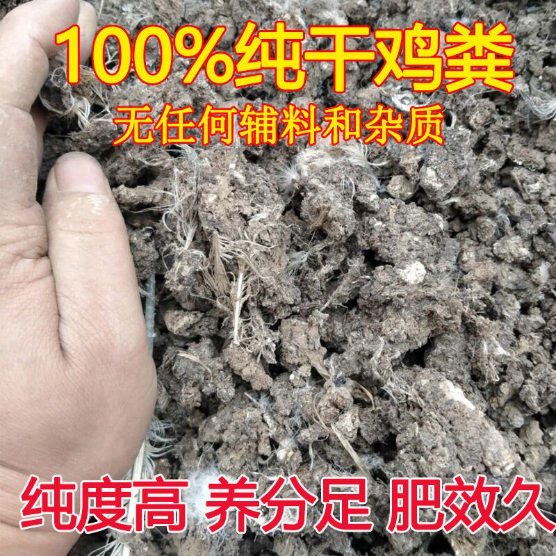 纯干鸡粪肥农家肥鸡粪有机肥料花蔬菜用鸡屎肥