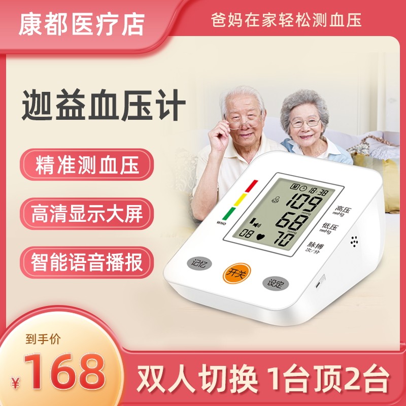 迦益血压计充电式血压测量仪家用高精准臂式测压仪器血压仪全自动