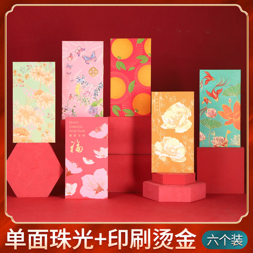 高档通用硬质创意红包袋