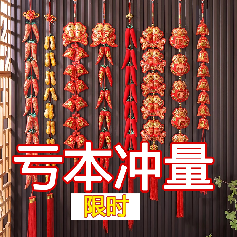 新年辣椒鞭炮福袋鱼串装饰挂件