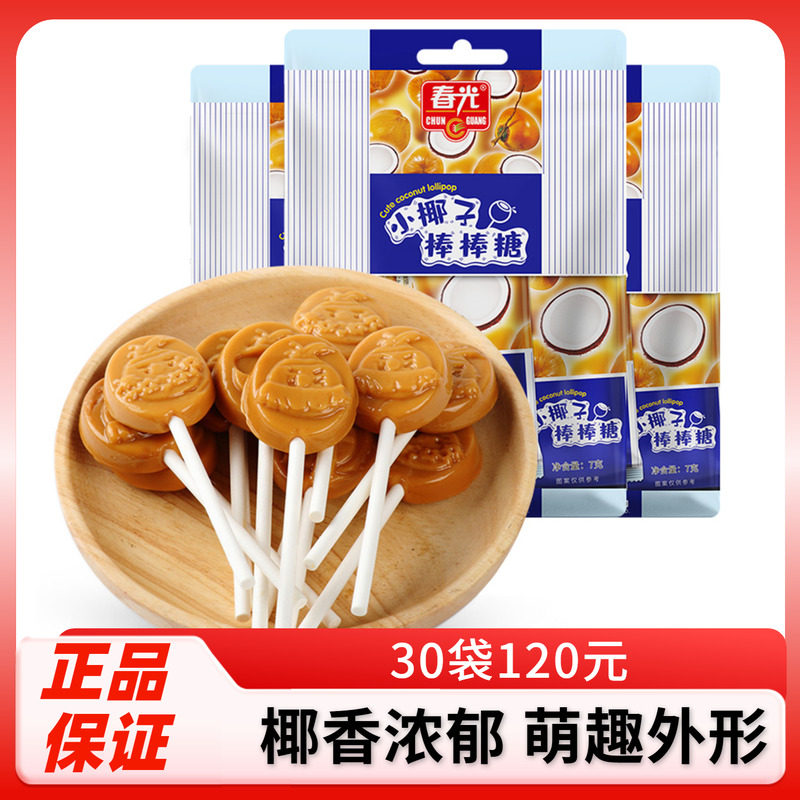 春光食品小椰子棒棒糖56克海南特产儿童休闲零食糖果硬糖椰子糖