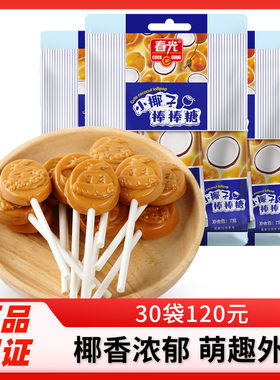 春光食品小椰子棒棒糖