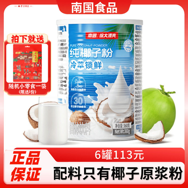 南国纯椰子粉360g海南特产图片