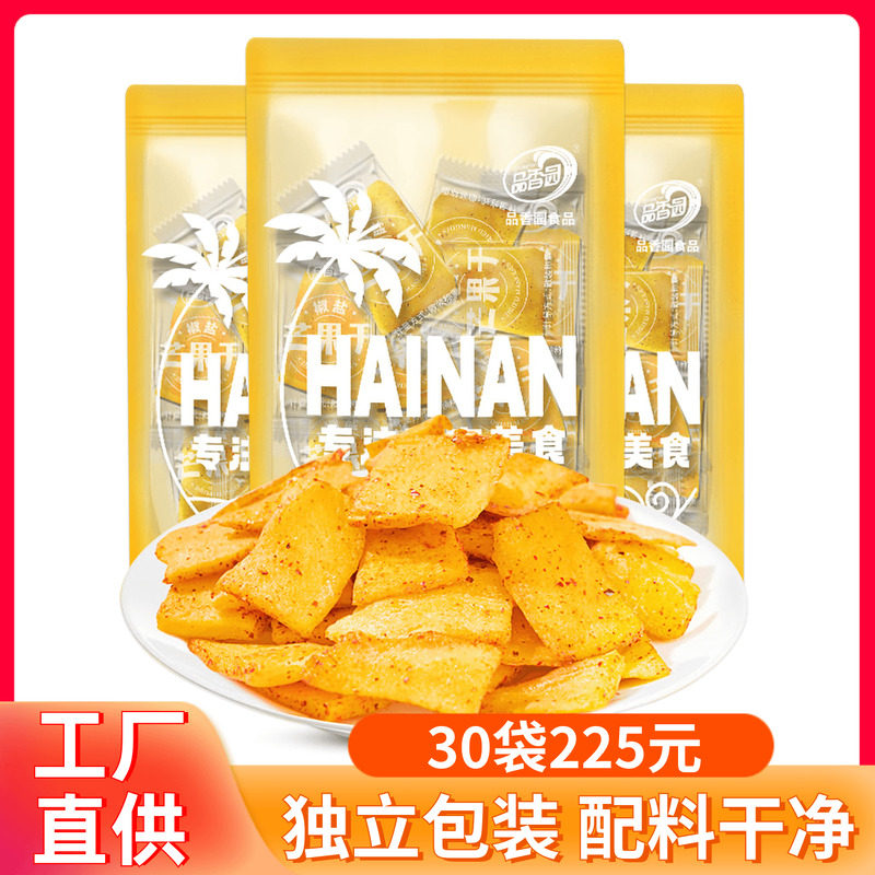 海南特产品香园椒盐芒果干80g 休闲零食咸甜酸辣果脯蜜饯独立包装