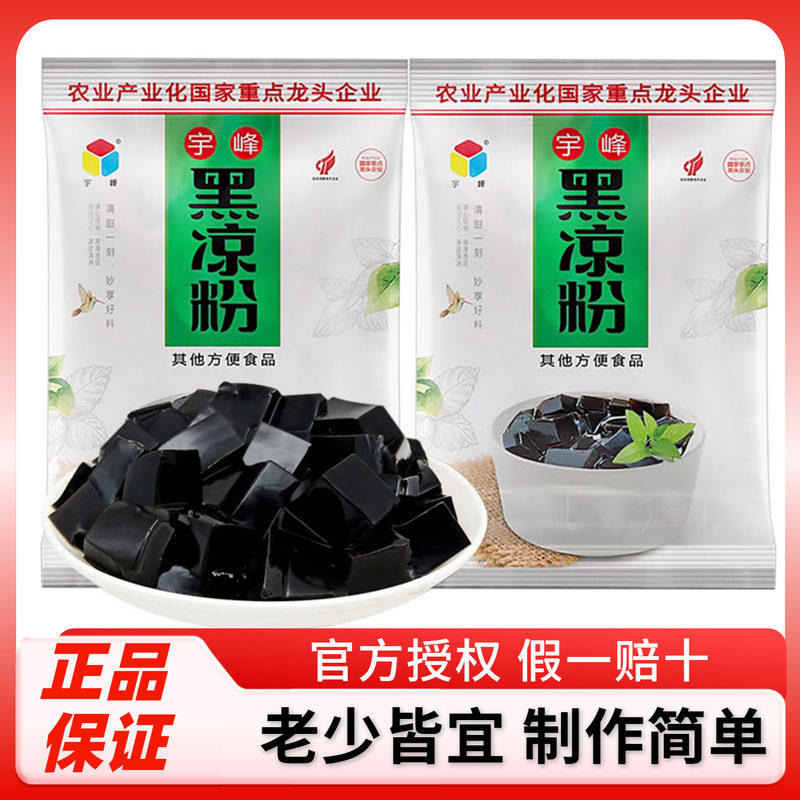 广西宇峰黑凉粉500g家用自制烧仙草果冻粉甜品奶茶店商用原料