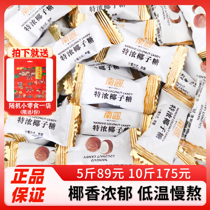 海南特产南国特浓椰子糖500g散装传统特制正宗椰奶糖果年货喜糖