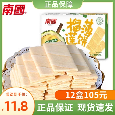 海南特产 南国食品 榴莲薄饼160g 椰子榴莲味脆饼干零食