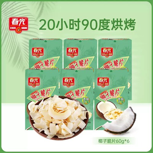 春光原味椰子片60g正宗海南特产