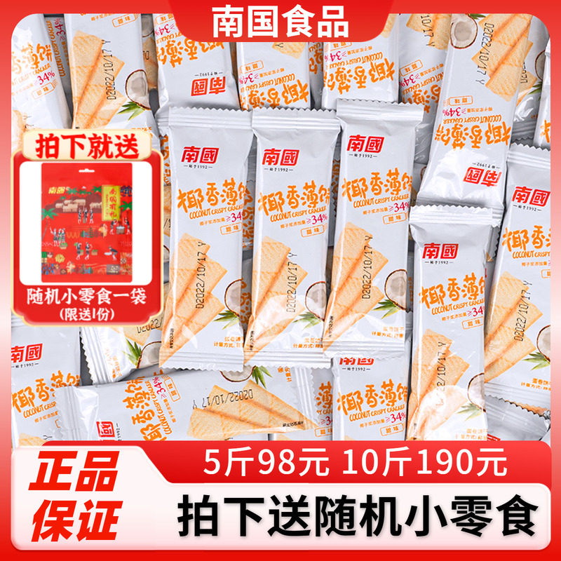 南国椰香薄饼500g散装海南特产椰奶酥卷脆饼干椰子蛋卷代餐零食品,零食/坚果/特产,薄脆饼干,淘宝优惠券,粉丝福利购,淘宝优惠卷