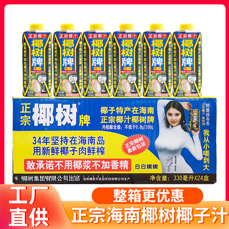 椰树牌生榨椰子汁330mlX24盒/6盒海南特产椰奶椰浆饮料整箱