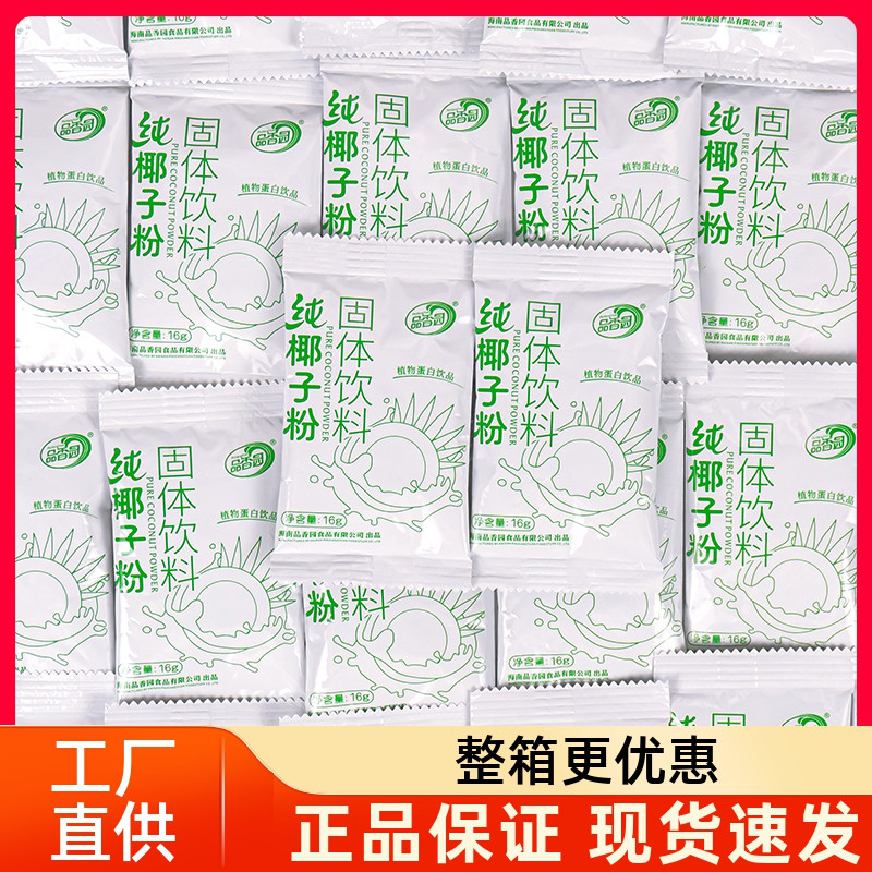 品香園純椰子粉2000g海南特產
