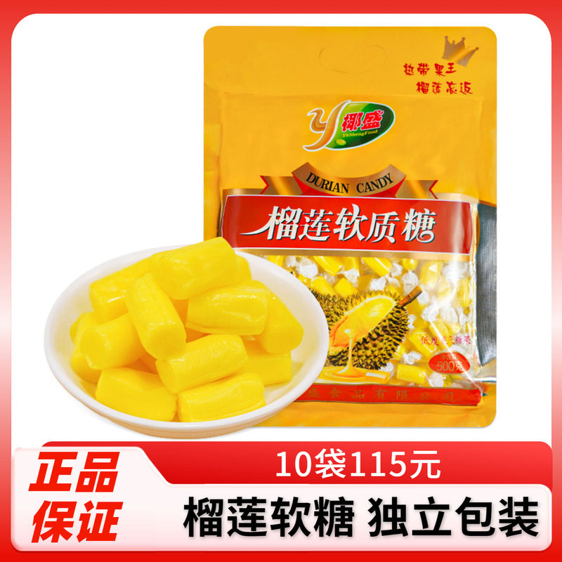 椰盛榴莲软糖500g特浓榴莲味水果软糖果喜糖零食品包邮海南特产