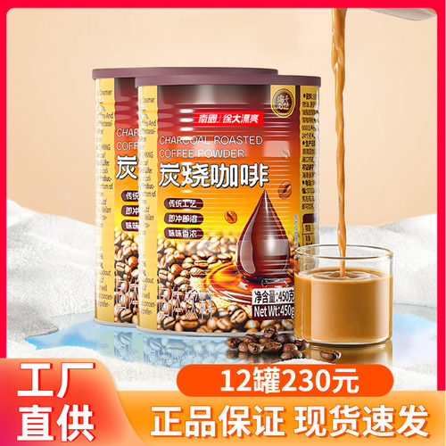南国炭烧咖啡粉450g罐装正宗海南特产速溶三合一咖啡粉冲饮品