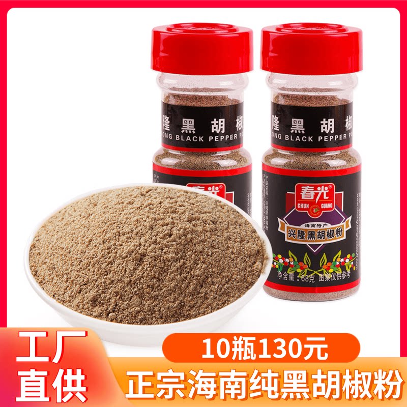 春光黑胡椒粉68g瓶海南特产图片
