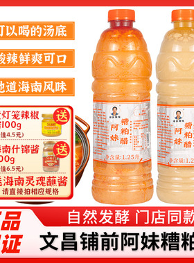 海南特产阿妹糟粕醋火锅底料2.5斤正宗文昌铺前酸辣汤底线下同款