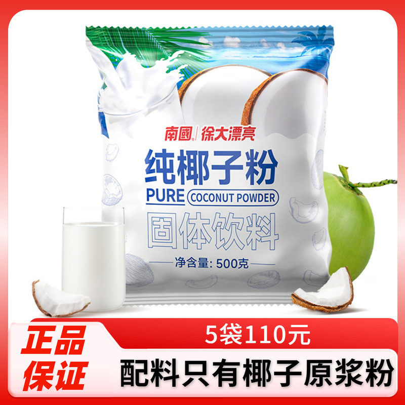 南国纯椰子粉500g海南特产椰浆椰奶家用商用大包装烘焙奶茶店