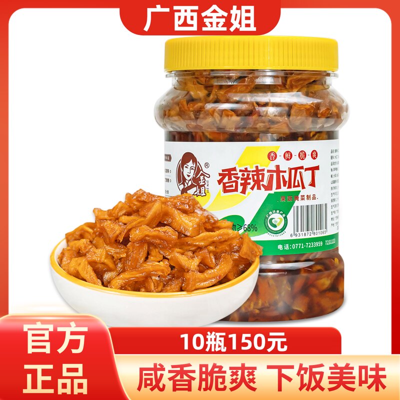 金姐木瓜丁750g/400g广西横县特产香辣木瓜丝干腌制酱菜爽脆下饭