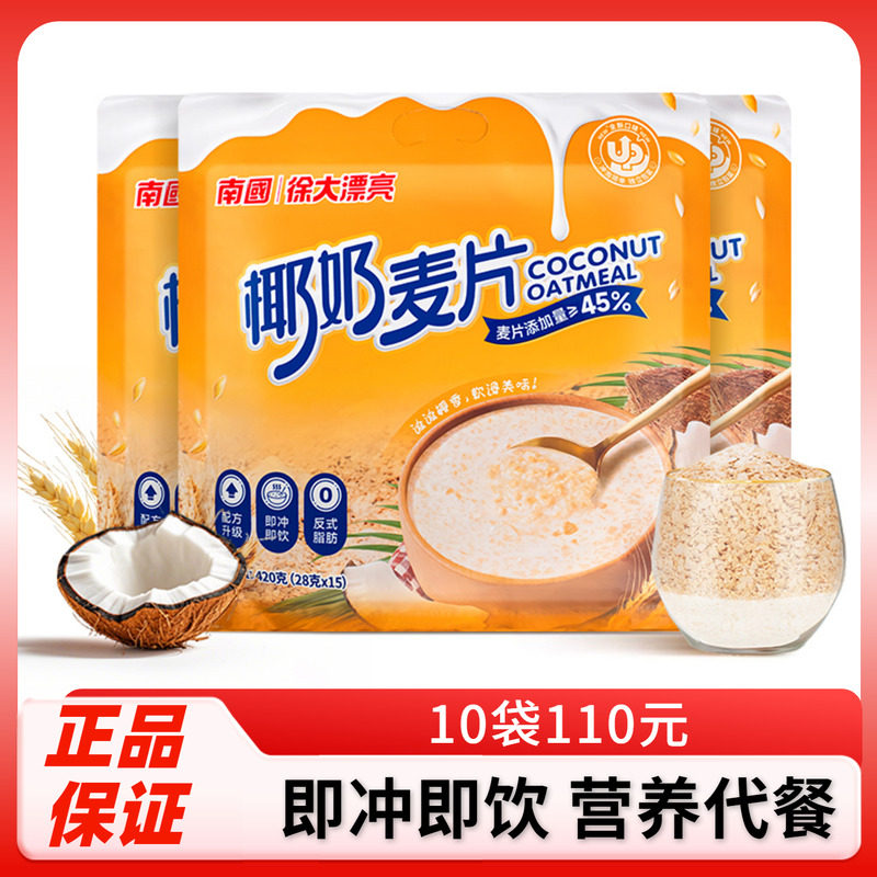 海南特产南国椰奶麦片420g椰子营养早餐速食麦片冲饮即食代餐粉