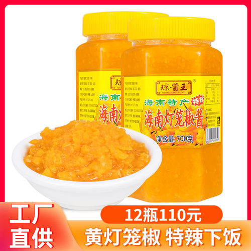 海南特产琼酱王黄灯笼辣椒酱