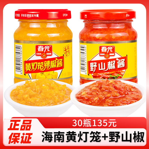 春光黄灯笼+野山椒海南特产