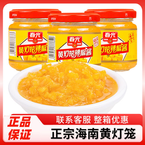 海南特产春光黄灯笼辣椒酱香辣蒜蓉超特辣黄椒酱剁椒酸汤肥牛