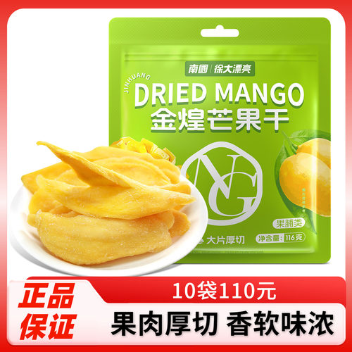 海南特产南国芒果干116g