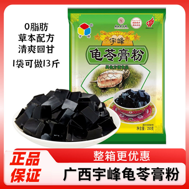 宇峰龟苓膏粉250g自制烧仙草果冻冰粉凉粉奶茶店家用商用广西正宗