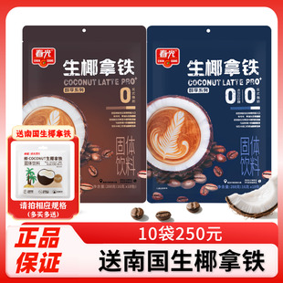 春光生椰拿铁咖啡288g椰奶椰浆速溶咖啡粉生耶拿铁冲饮料海南特产