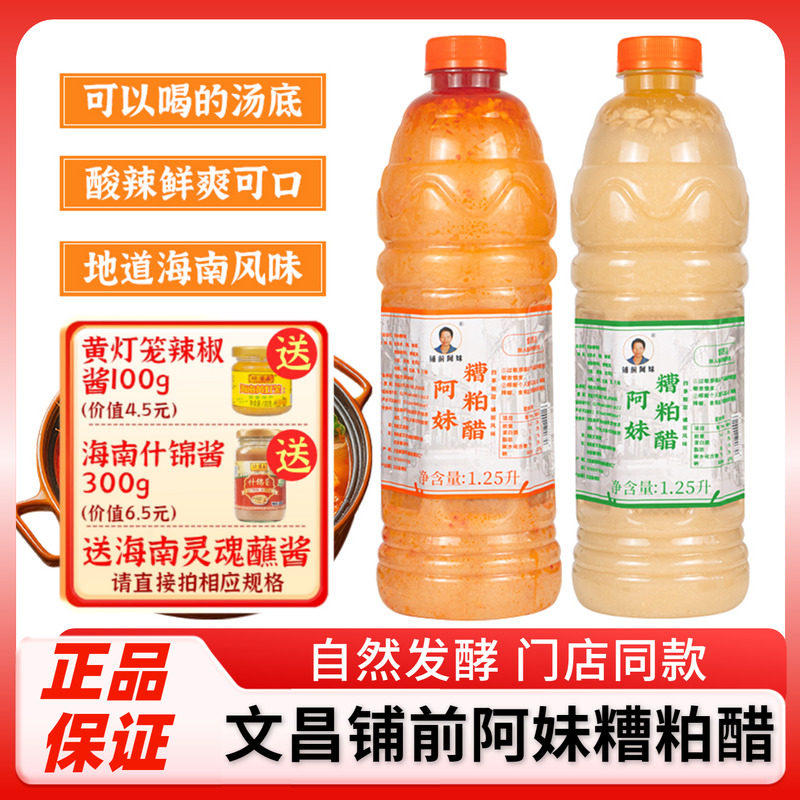 海南特产阿妹糟粕醋火锅底料2.5斤正宗文昌铺前酸辣汤底线下同款