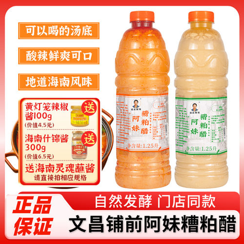 正宗海南阿妹糟粕醋火锅底料
