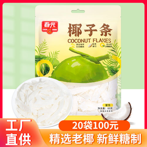海南特产春光椰子条蜜饯零食