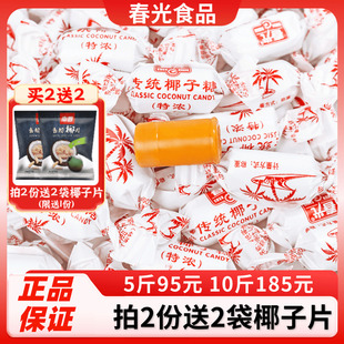 春光传统特浓椰子糖500g散装海南特产椰奶糖果特制老包装喜糖