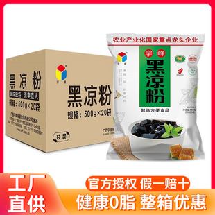 广西宇峰黑凉粉500g家用自制烧仙草果冻粉甜品奶茶店商用原料