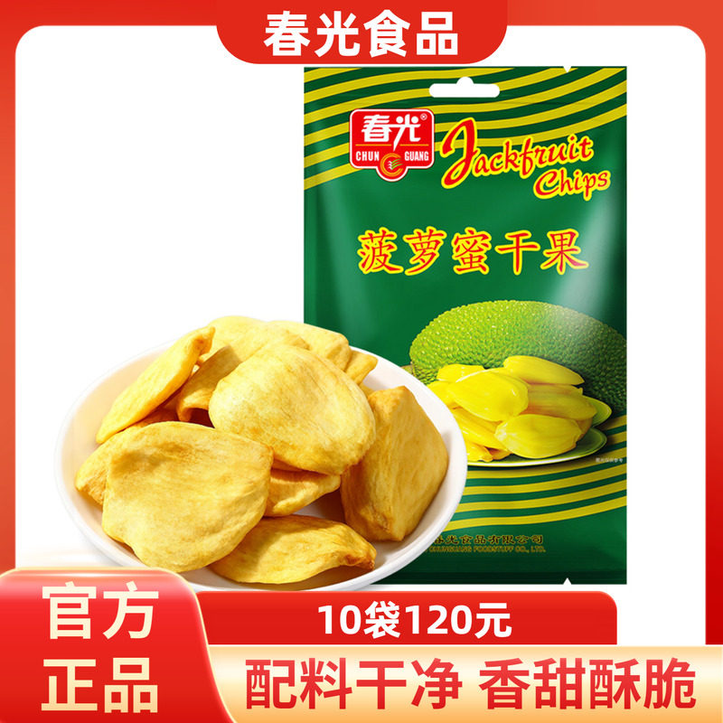 海南特产春光食品菠萝蜜干果100g水果果蔬干零食办公室小吃即食