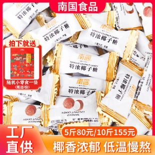 海南特产南国特浓椰子糖500g散装传统特制正宗椰奶糖果年货喜糖