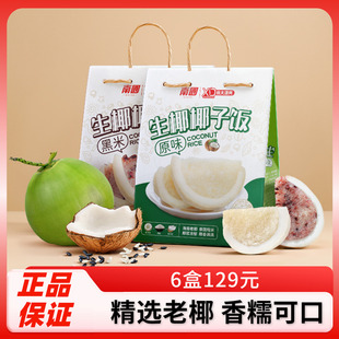 南国椰子饭538g原味正宗海南特产生椰椰子糯米饭方便熟食速食品