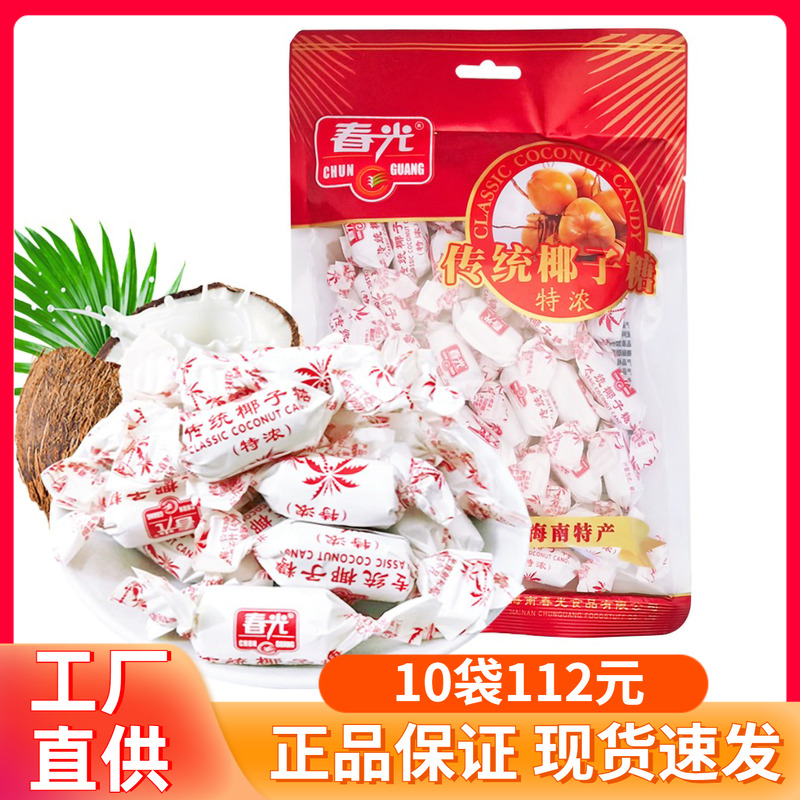 正宗海南特产春光传统特浓椰子糖250g椰奶糖特制糖果喜糖老包装