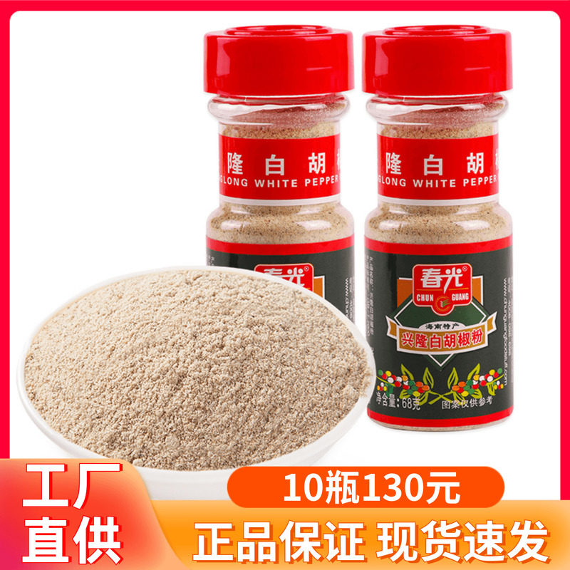 海南特产春光纯白胡椒粉68g家用厨房调味品烧烤调料