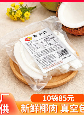 兑岛味椰子肉200g海南特产