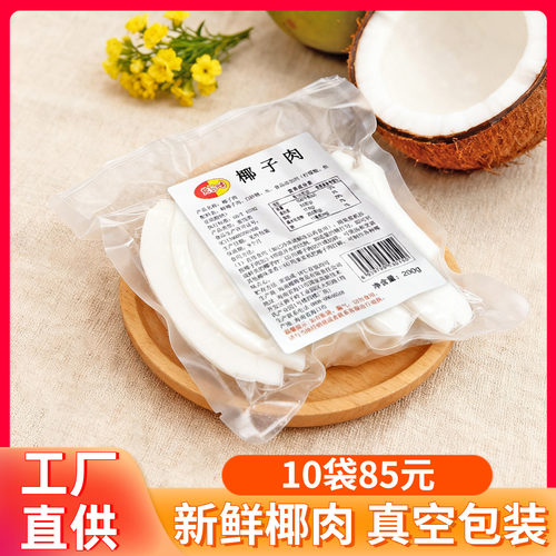 兑岛味椰子肉200g海南特产