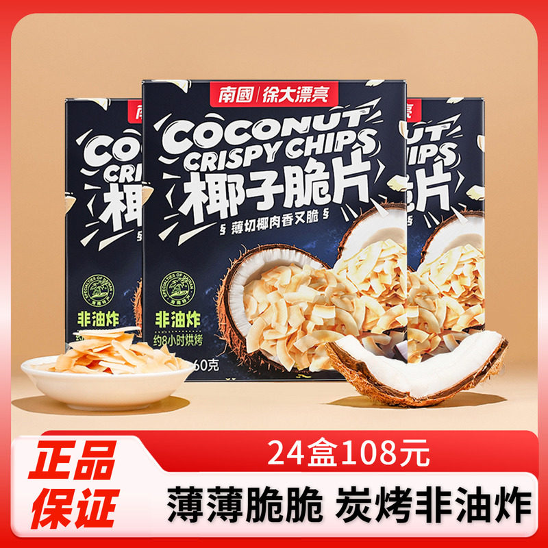 南国香脆椰子片60g海南特产炭烤椰子肉脆片果干小吃休闲办公零食