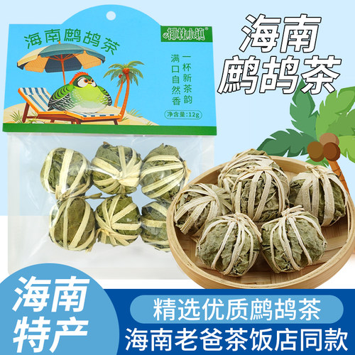 海南特产鹧鸪茶12g 老爸茶景区小装装便携旅游三亚伴手礼