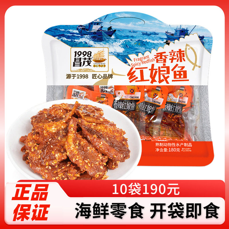 海南特产 海鲜干货 昌茂香辣红娘鱼180g 鱼干鱼片 休闲食品