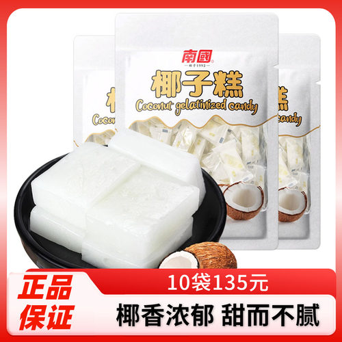 南国椰子糕480g海南特产